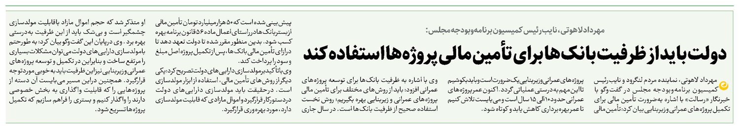دولت باید از ظرفیت بانکها برای تأمین مالی پروژهها استفاده کند