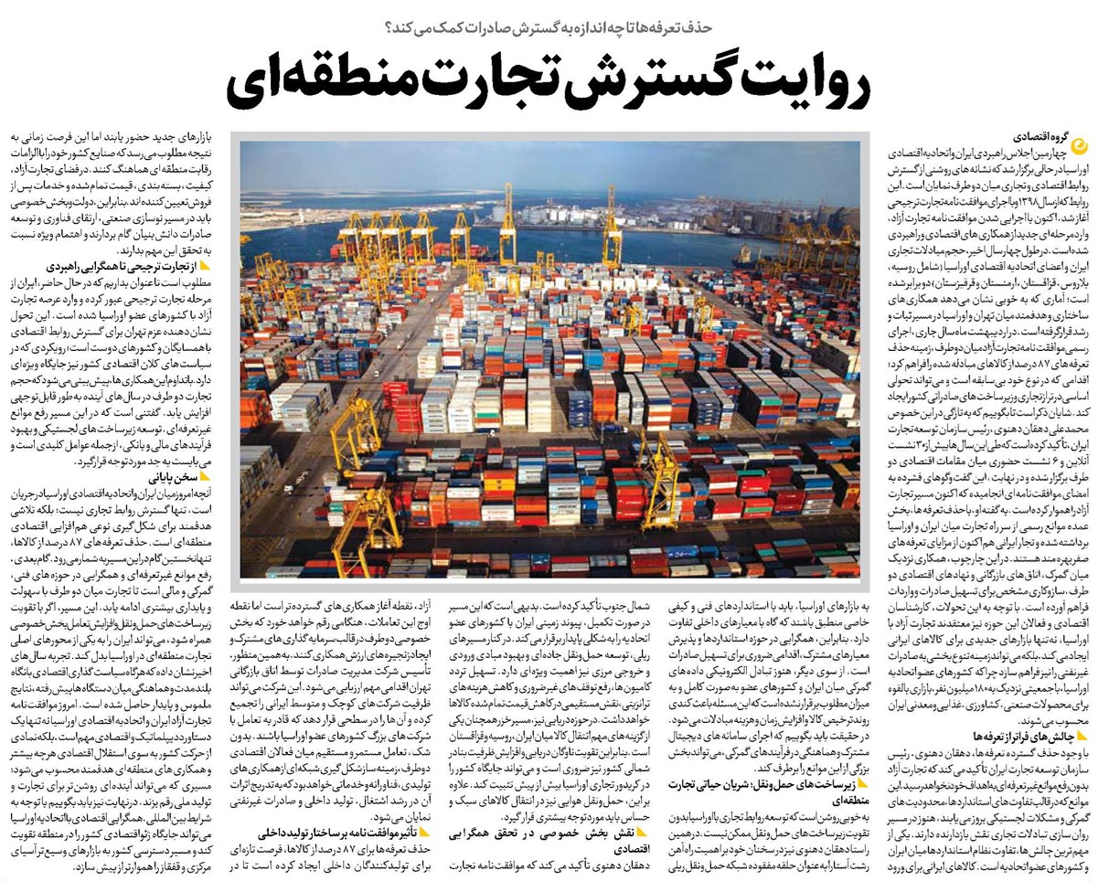 روایت گسترش تجارت منطقهای