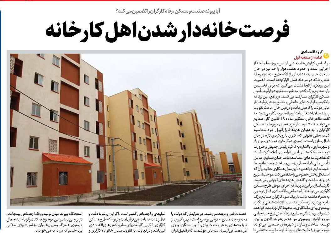 فرصت خانهدار شدن اهل کارخانه