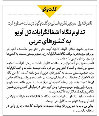 تداوم نگاه اشغالگرایانه تل آویو به کشورهای عربی