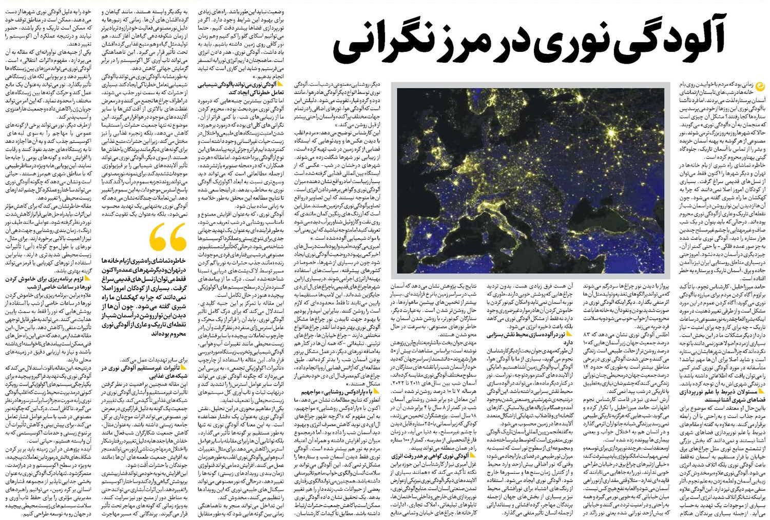 آلودگی نوری در مرز نگرانی
