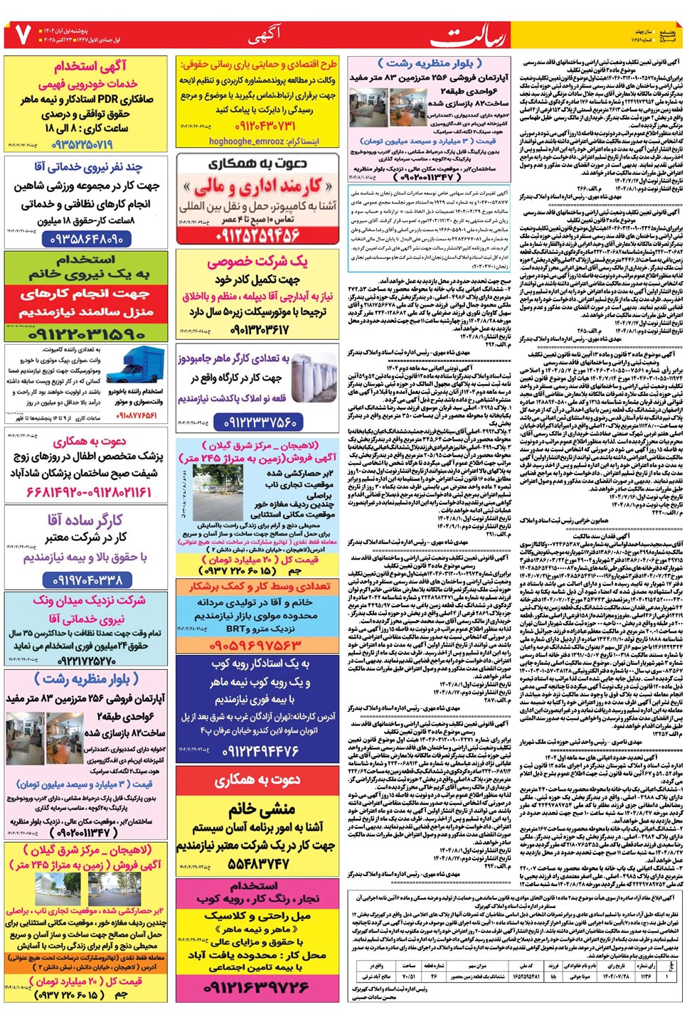 روزنامه تاریخ ۲ آبان ۱۴۰۴