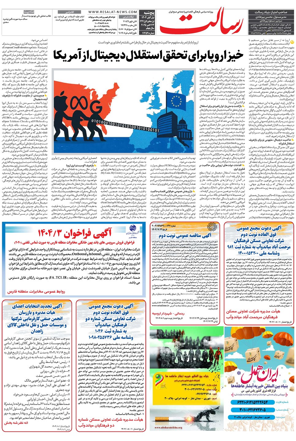 روزنامه تاریخ ۲ آبان ۱۴۰۴