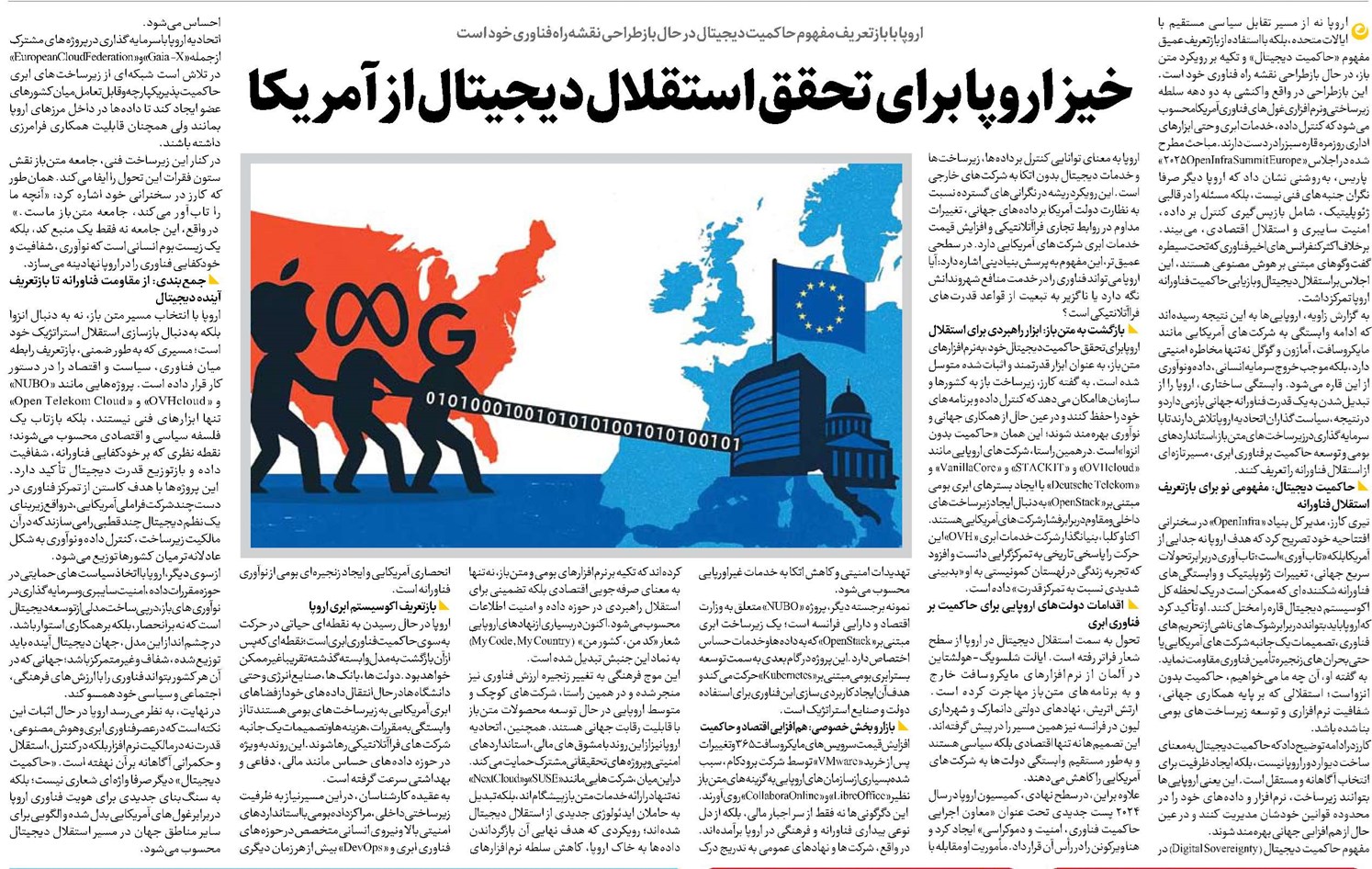 خیز اروپا برای تحقق استقلال دیجیتال از آمریکا