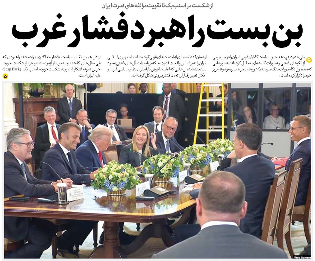 بنبست راهبرد فشار غرب