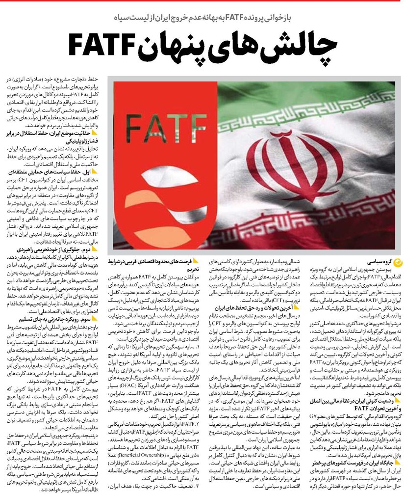 چالشهای پنهان  FATF