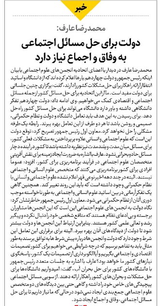 دولت برای حل مسائل اجتماعی  به وفاق و اجماع نیاز دارد