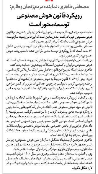 رویکرد قانون هوش مصنوعی توسعهمحور است