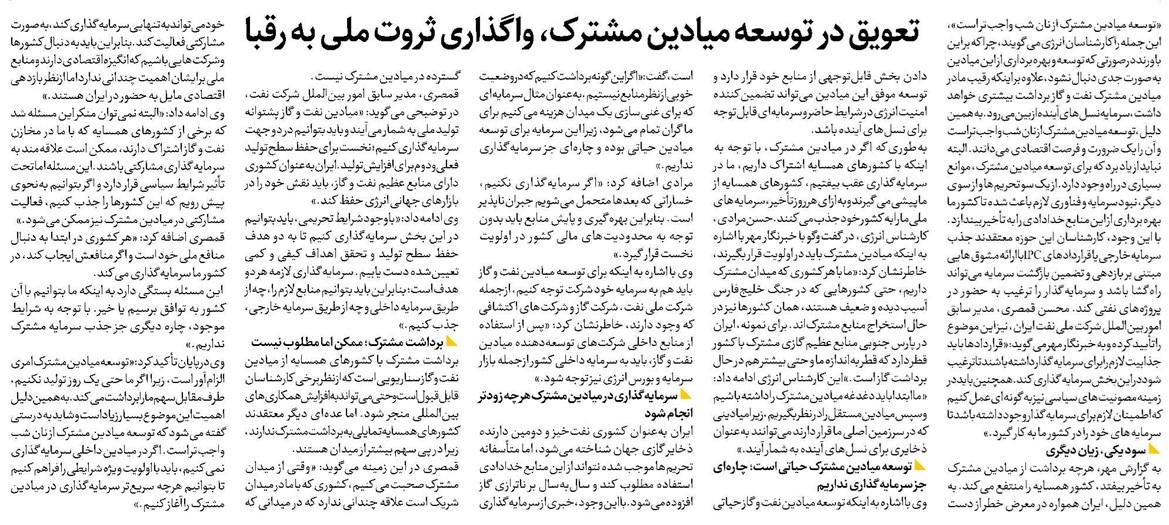 تعویق در توسعه میادین مشترک، واگذاری ثروت ملی به رقبا