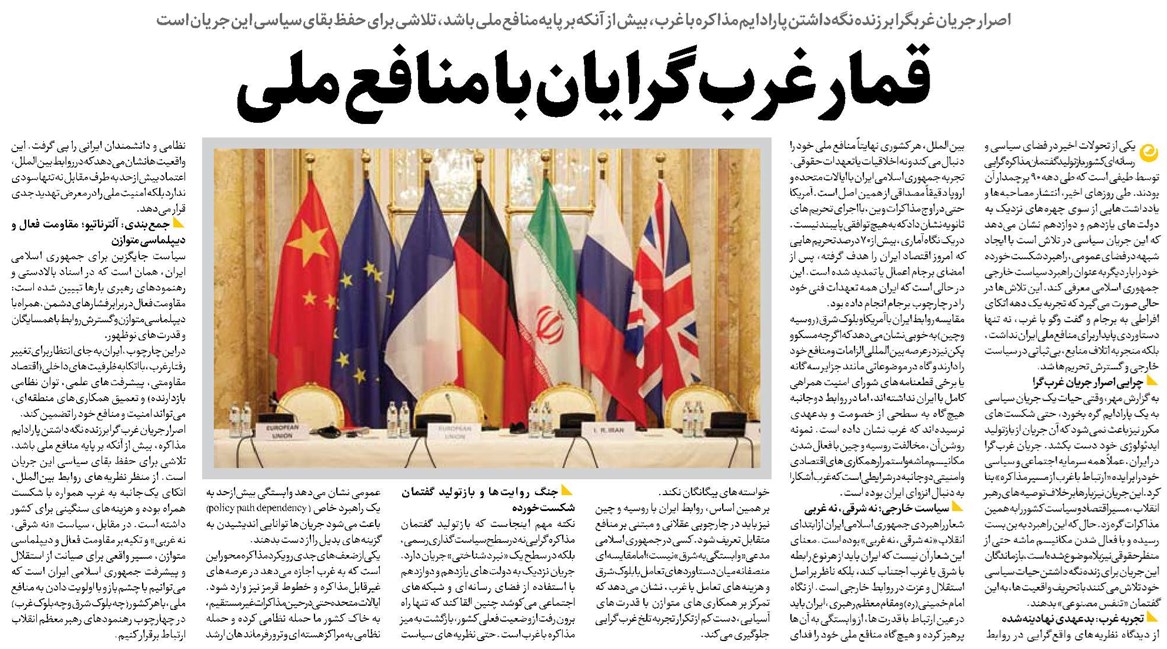 قمار غربگرایان با منافع ملی