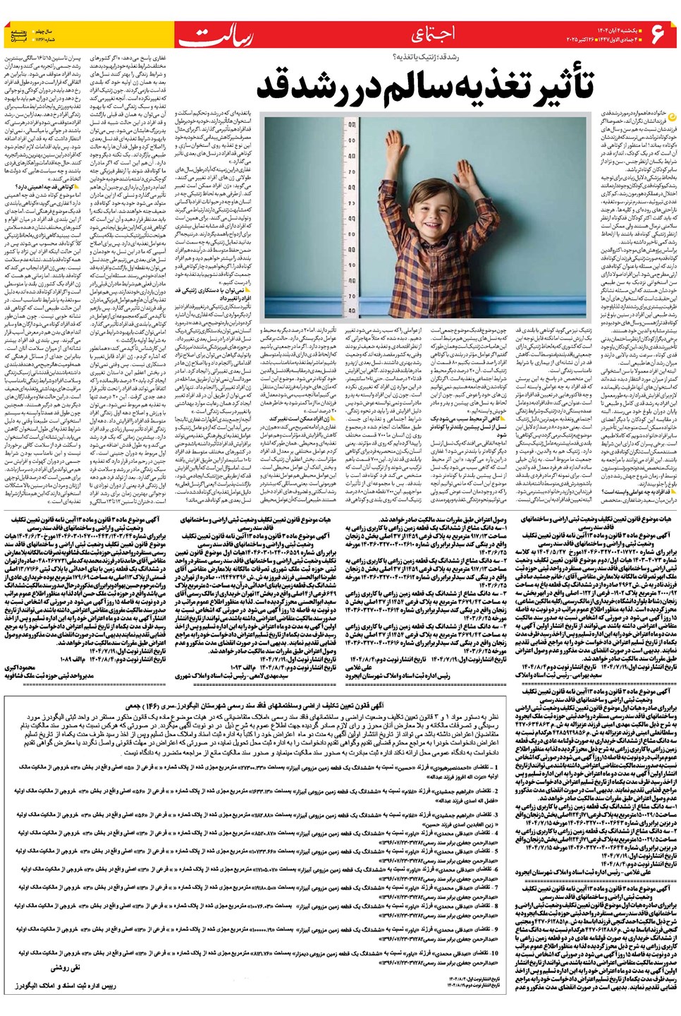 روزنامه تاریخ ۵ آبان ۱۴۰۴