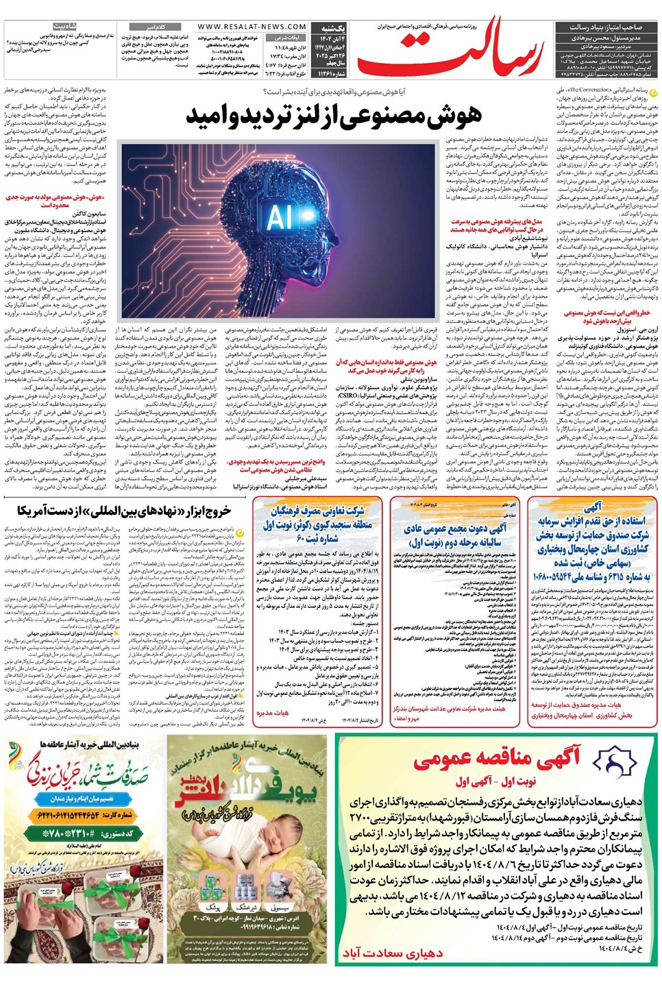 روزنامه تاریخ ۵ آبان ۱۴۰۴
