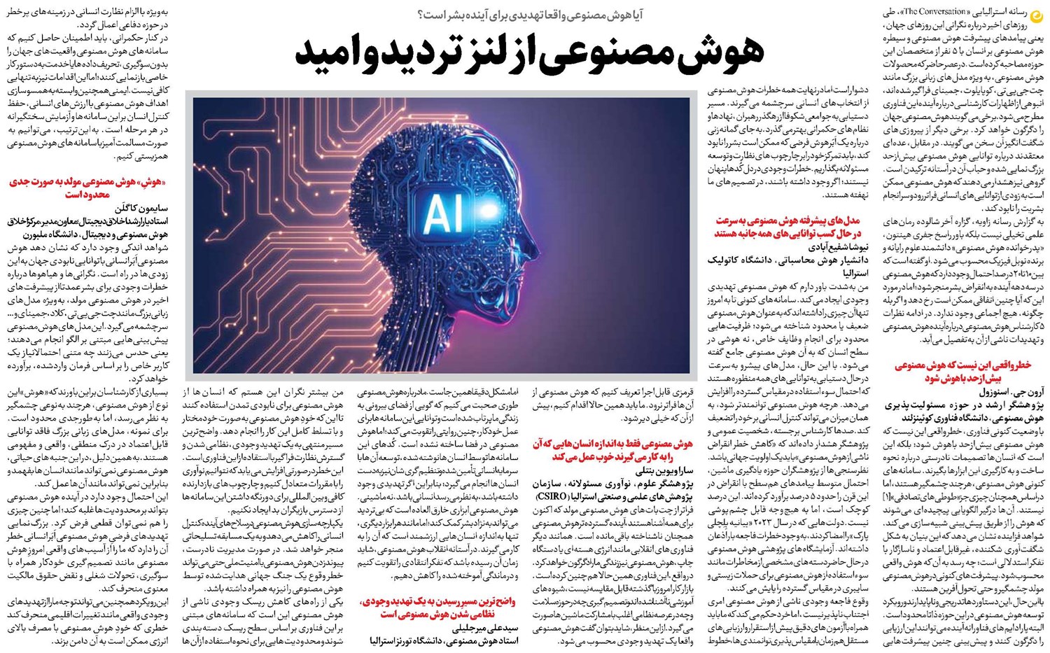 هوش مصنوعی از لنز تردید و امید