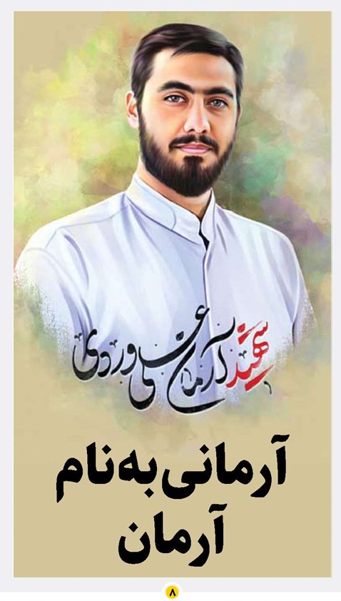 آرمانی به نام آرمان