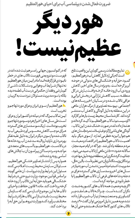 هور دیگر  عظیم نیست!