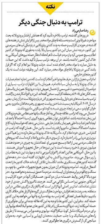 ترامپ به دنبال جنگی دیگر