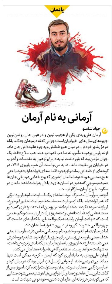 آرمانی به نام آرمان