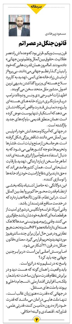 قانون جنگل در عصر اتم