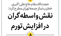 نقش واسطهگران در افزایش تورم