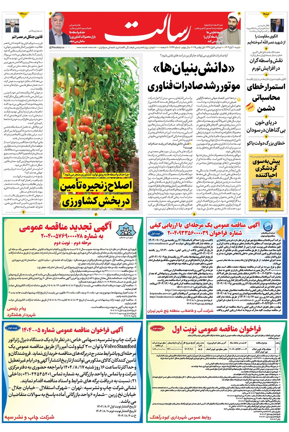 روزنامه تاریخ ۱۱ آبان ۱۴۰۴