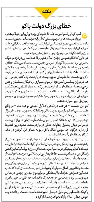 خطای بزرگ دولت باکو