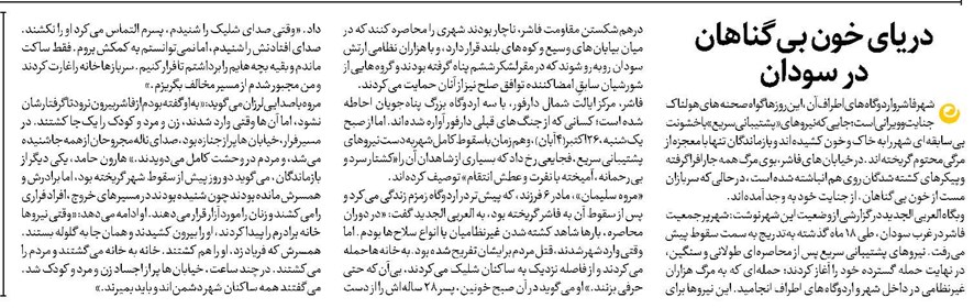 دریای خون بیگناهان در سودان