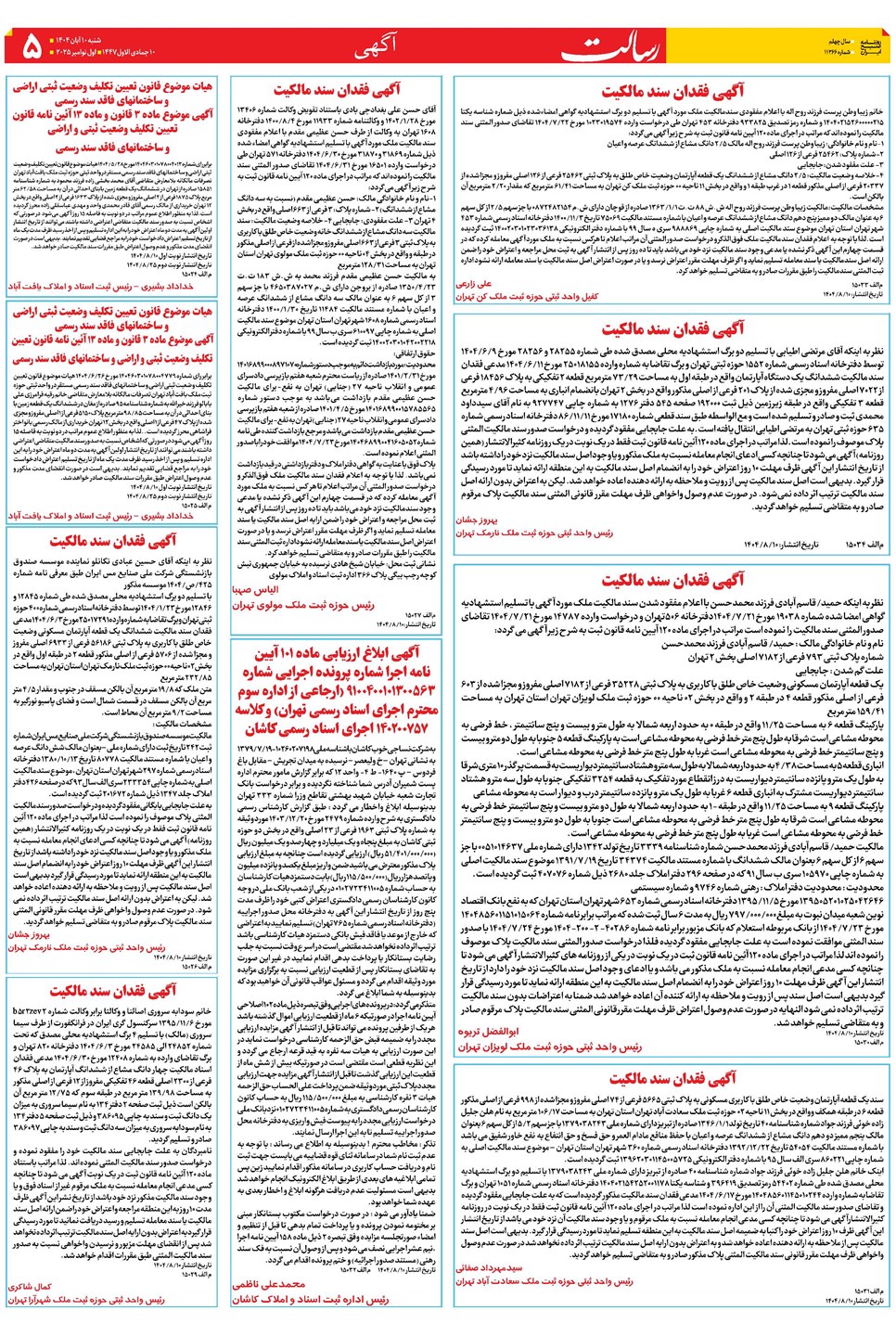 روزنامه تاریخ ۱۱ آبان ۱۴۰۴