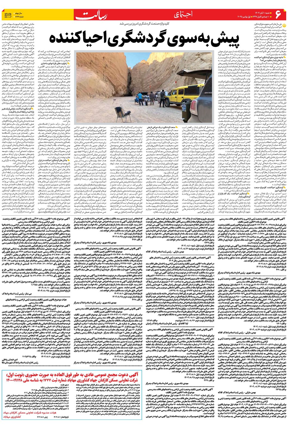 روزنامه تاریخ ۱۱ آبان ۱۴۰۴