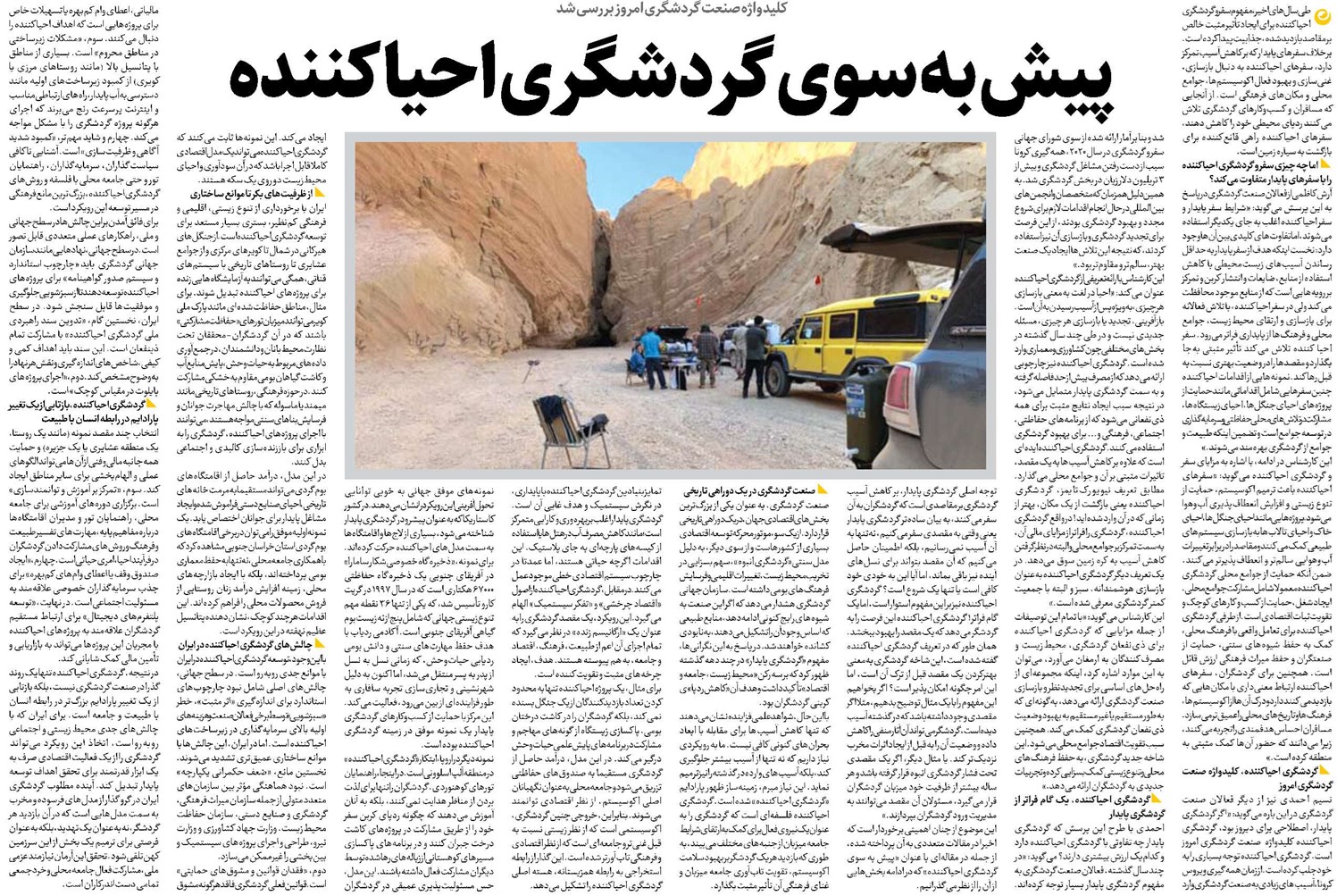 پیش به سوی گردشگری احیاکننده