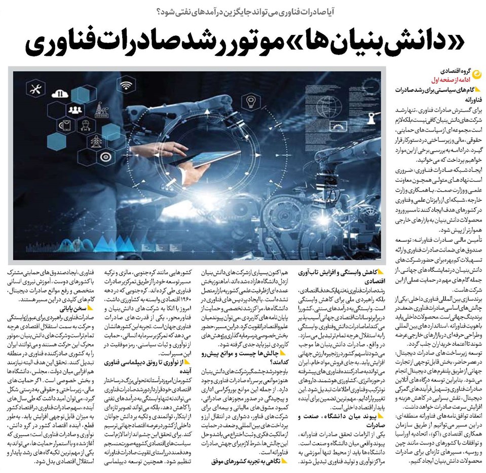 «دانشبنیانها»موتور رشد صادرات فناوری