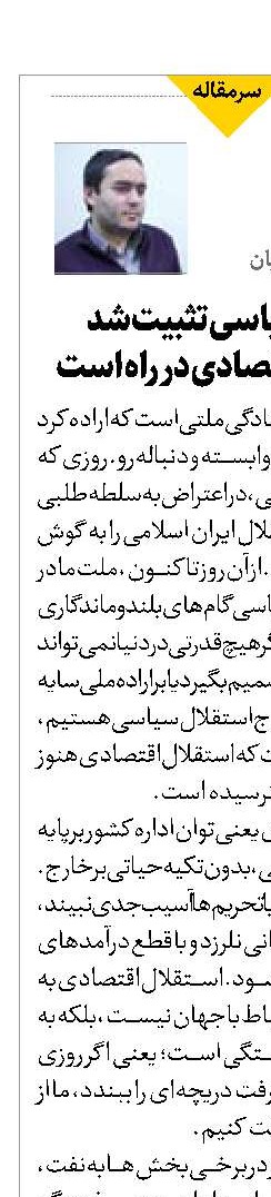استقلال سیاسی تثبیت شد استقلال اقتصادی در راه است