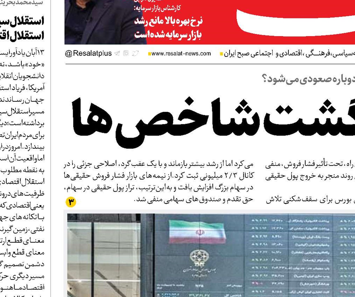  بازار در انتظار بازگشت شاخص‌ها