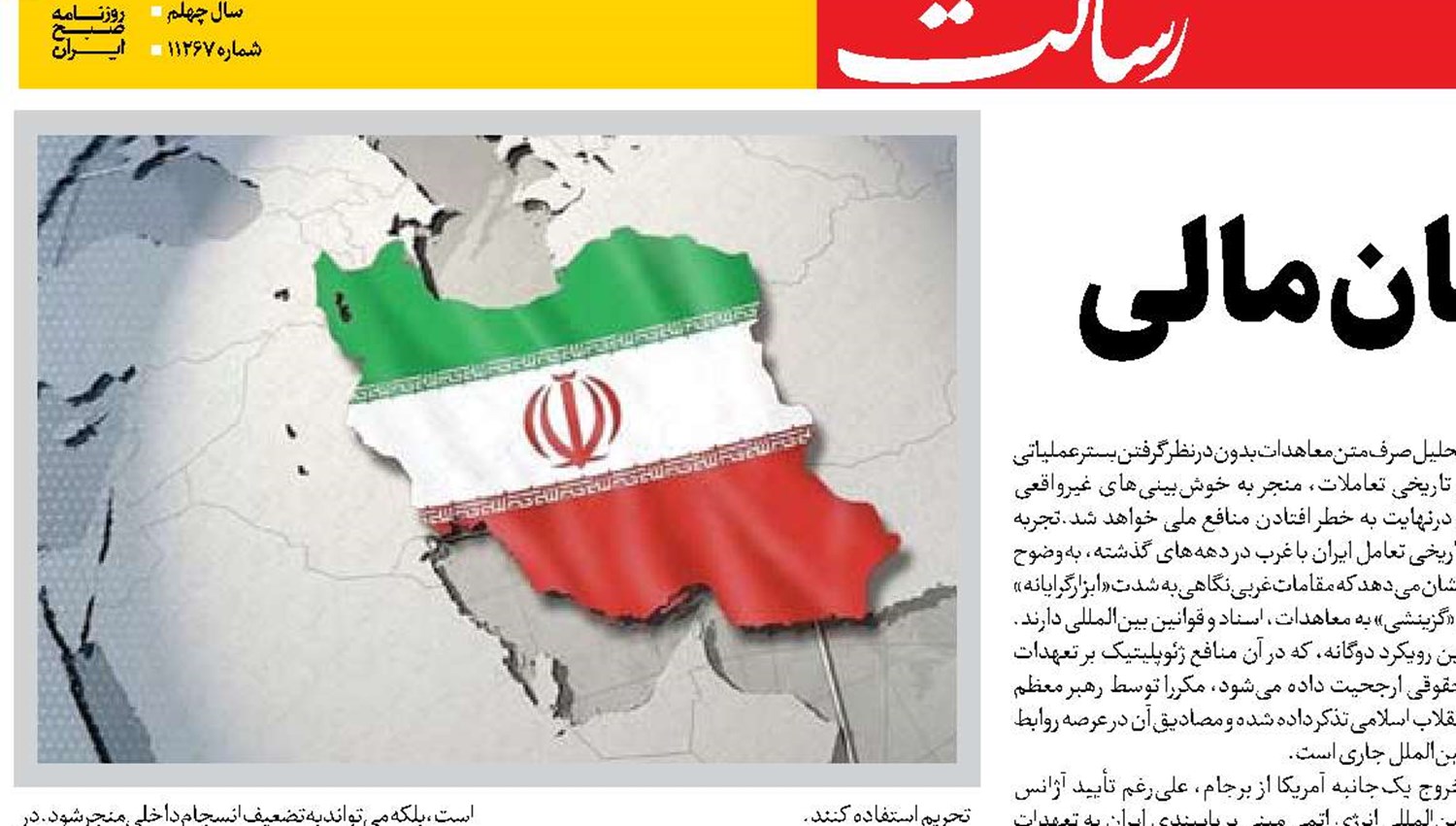  چالش‌های یک پیمان مالی