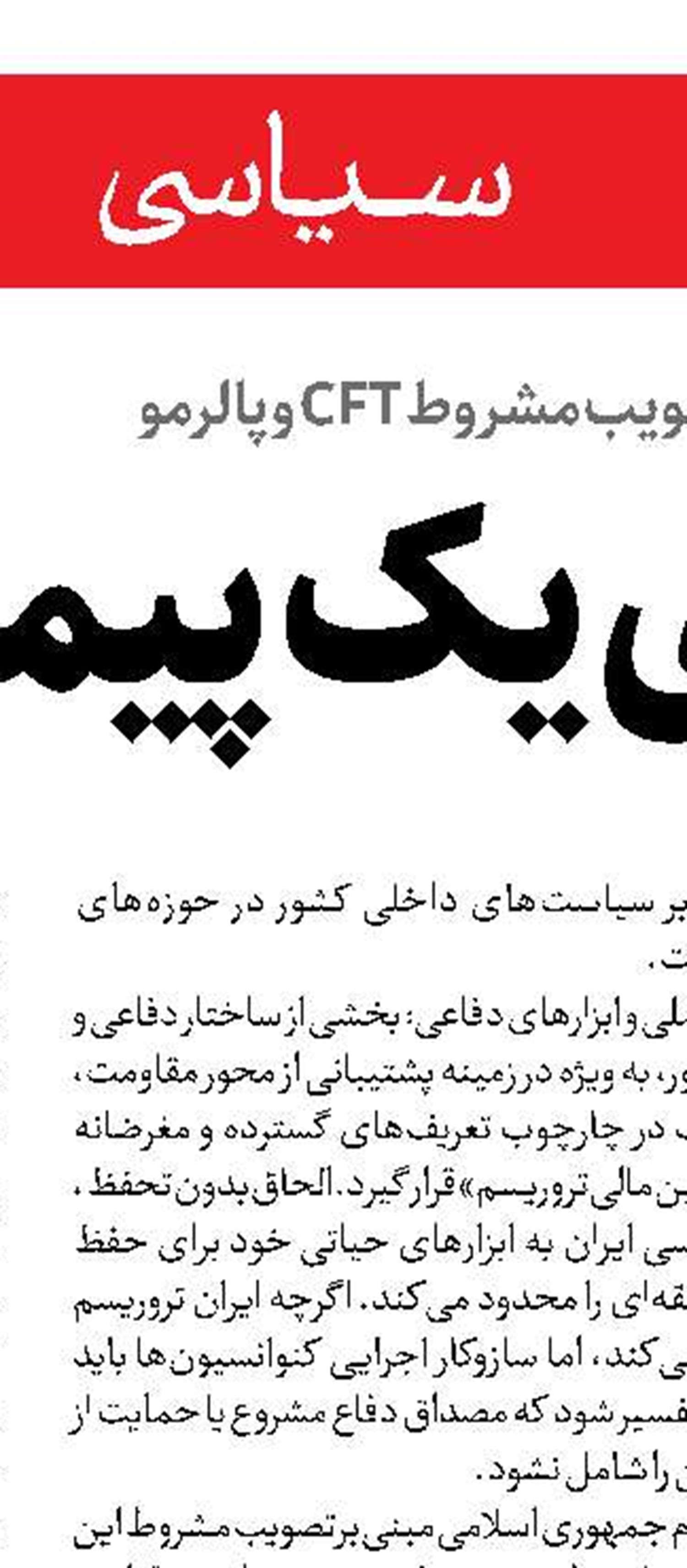 روانشناسی انتقام در کاخ سفید 