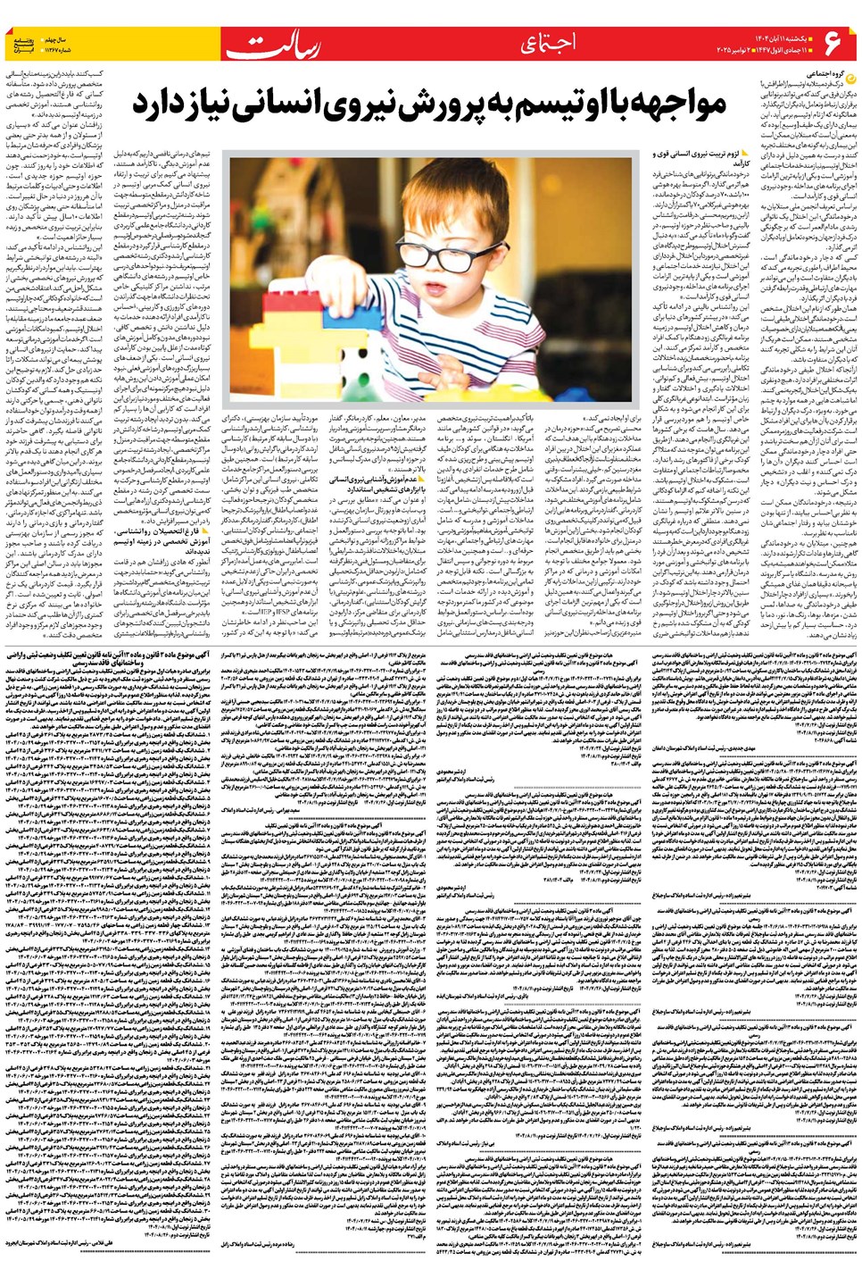 روزنامه تاریخ ۱۲ آبان ۱۴۰۴