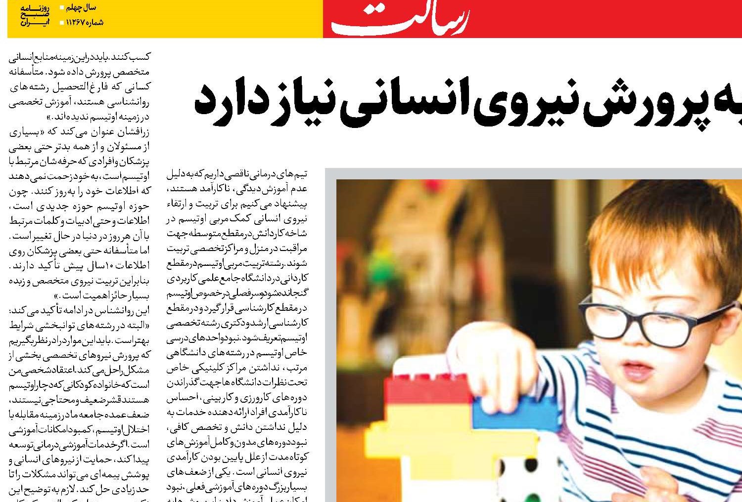 مواجهه با اوتیسم به پرورش نیروی انسانی نیاز دارد