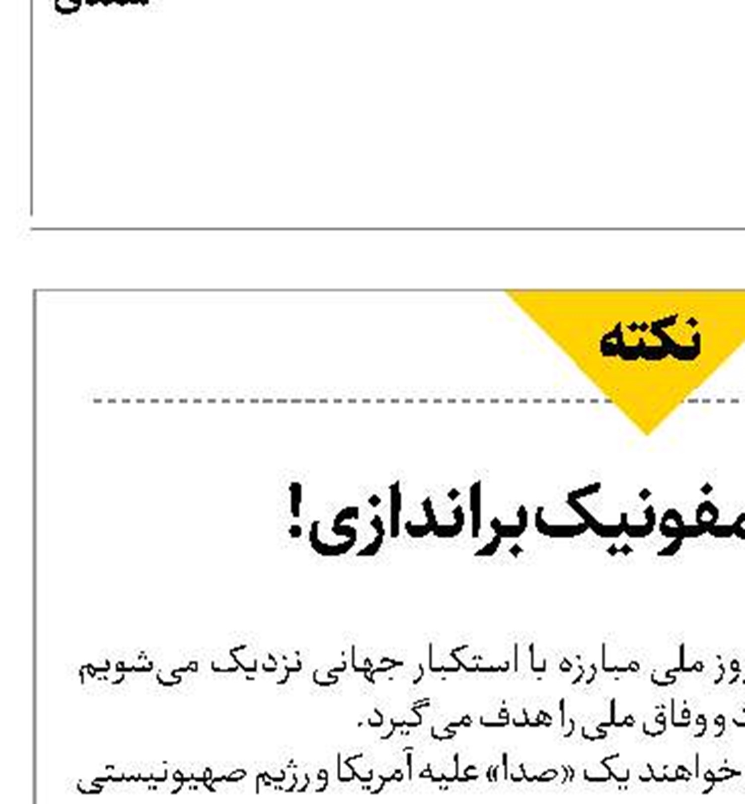 ارکستر سمفونیک براندازی!