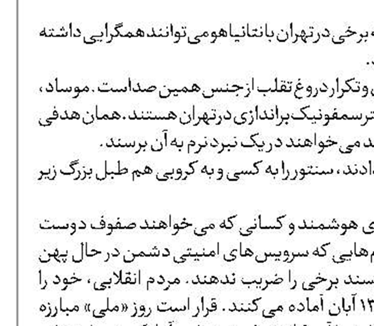  نگرانی واشنگتن و تل‌آویو از تغییرات نسلی در آمریکا 