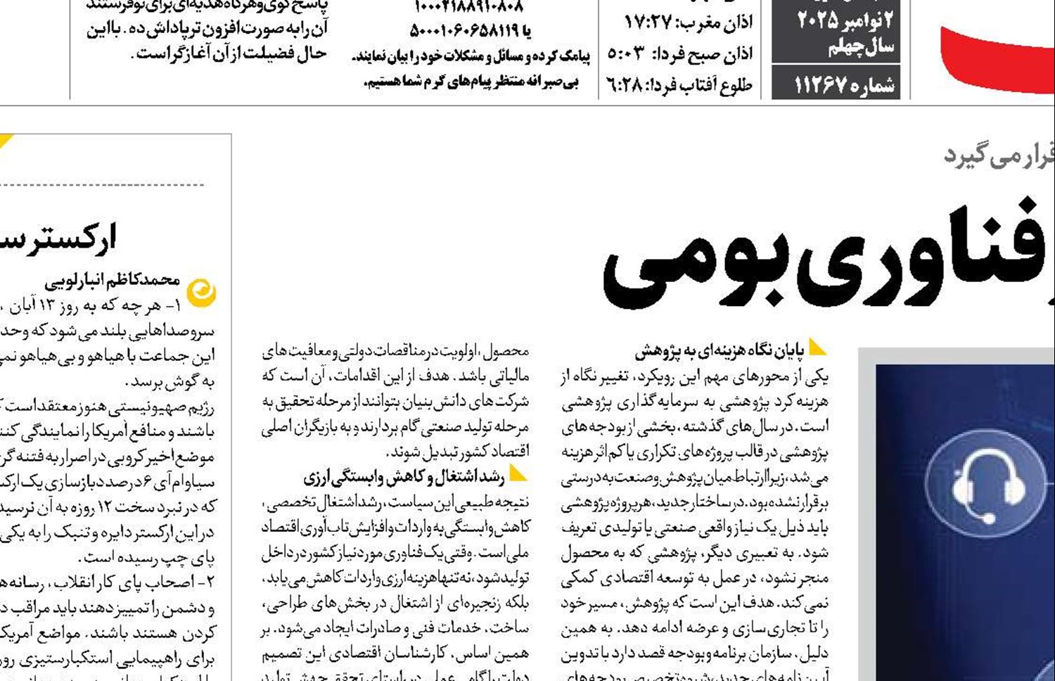 حمایت هدفمند از فناوری بومی