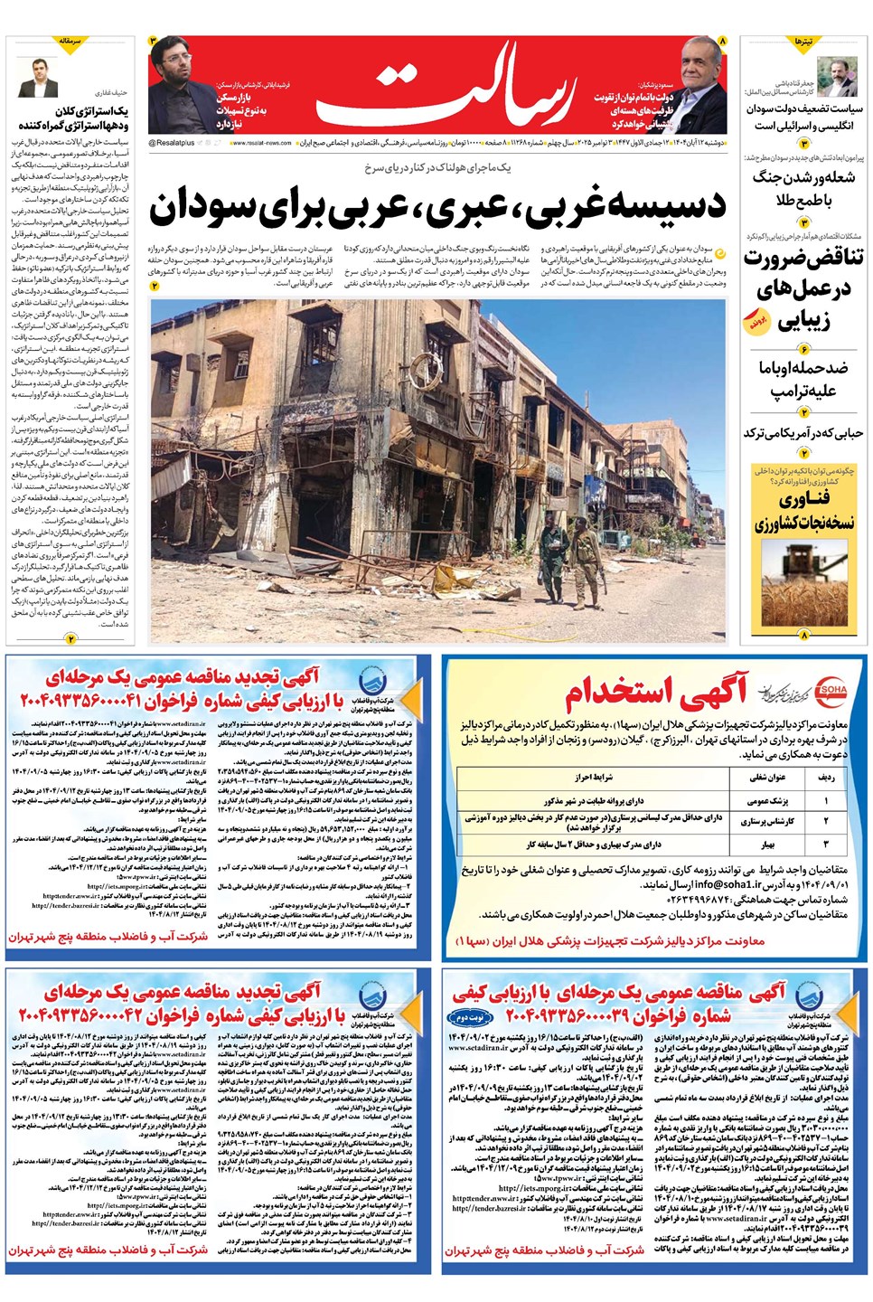 روزنامه تاریخ ۱۳ آبان ۱۴۰۴