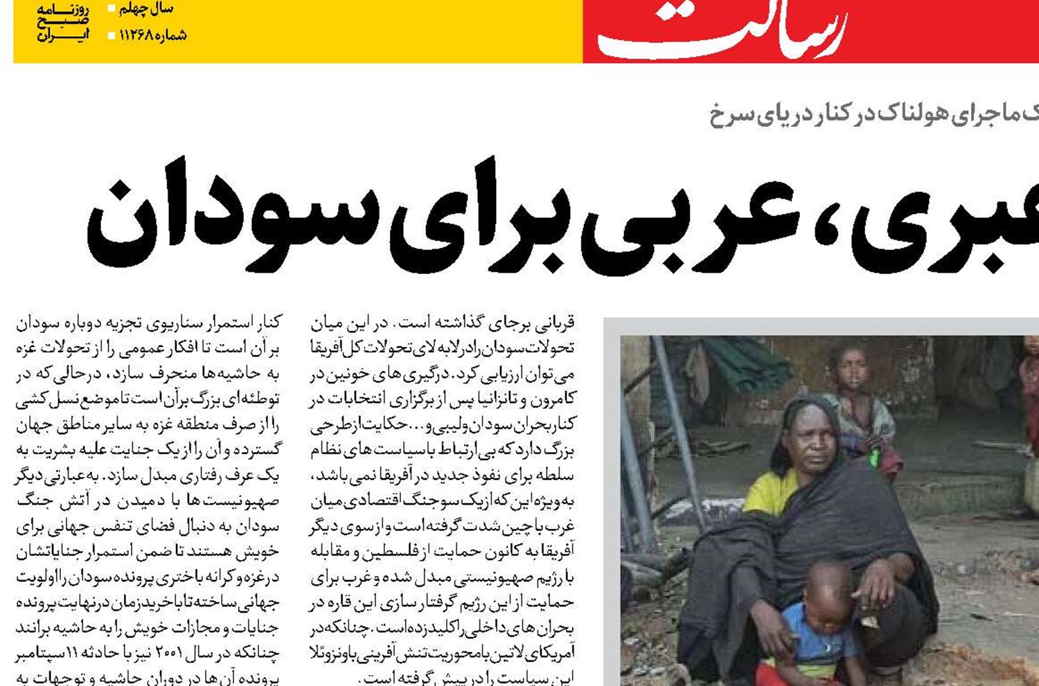 دسیسه غربی، عبری، عربی برای سودان