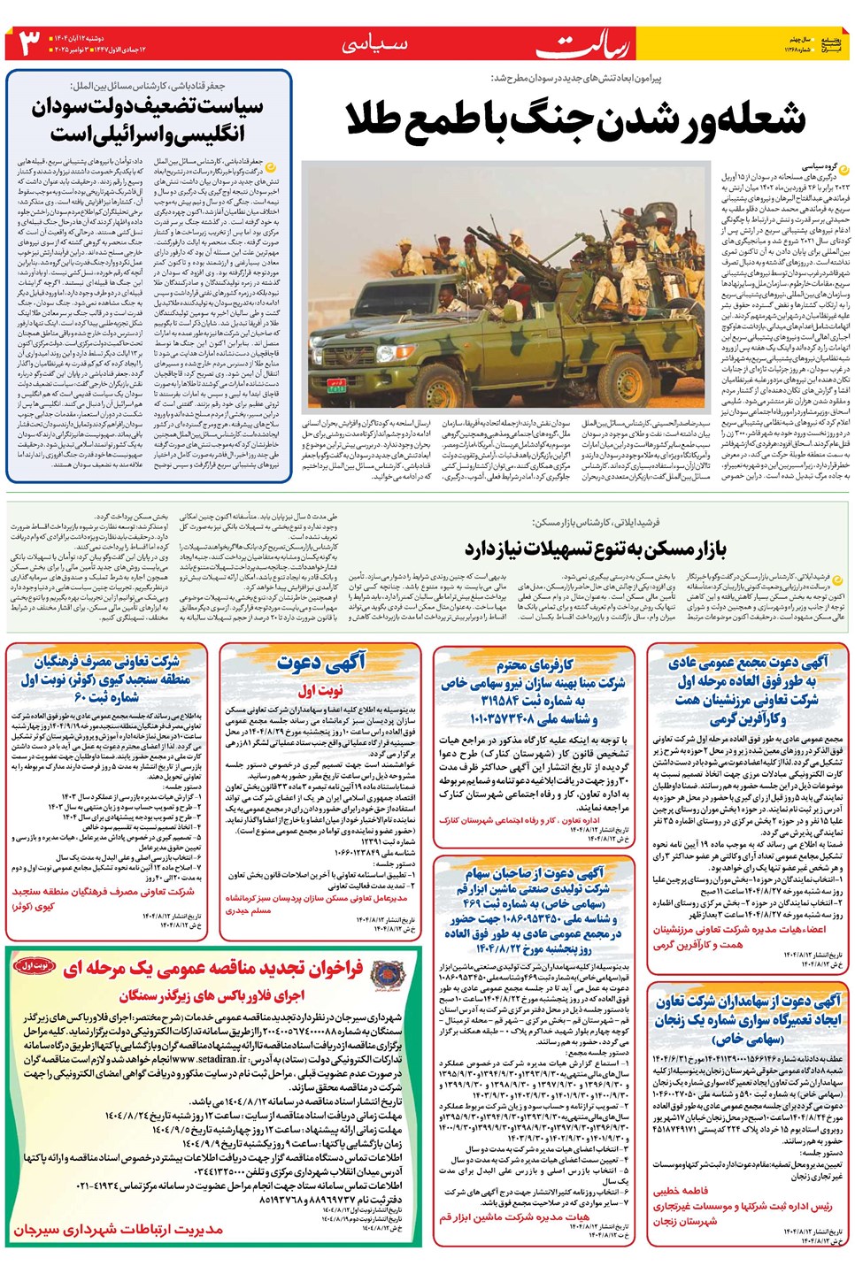 روزنامه تاریخ ۱۳ آبان ۱۴۰۴