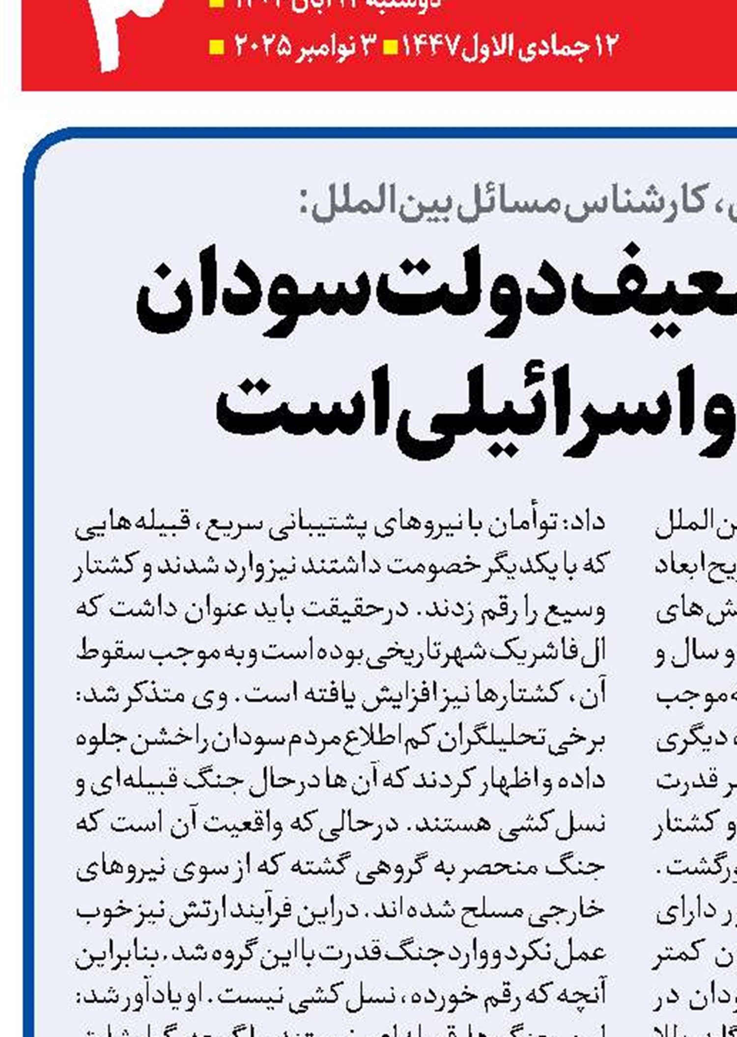 سیاست تضعیف دولت سودان انگلیسی و اسرائیلی است