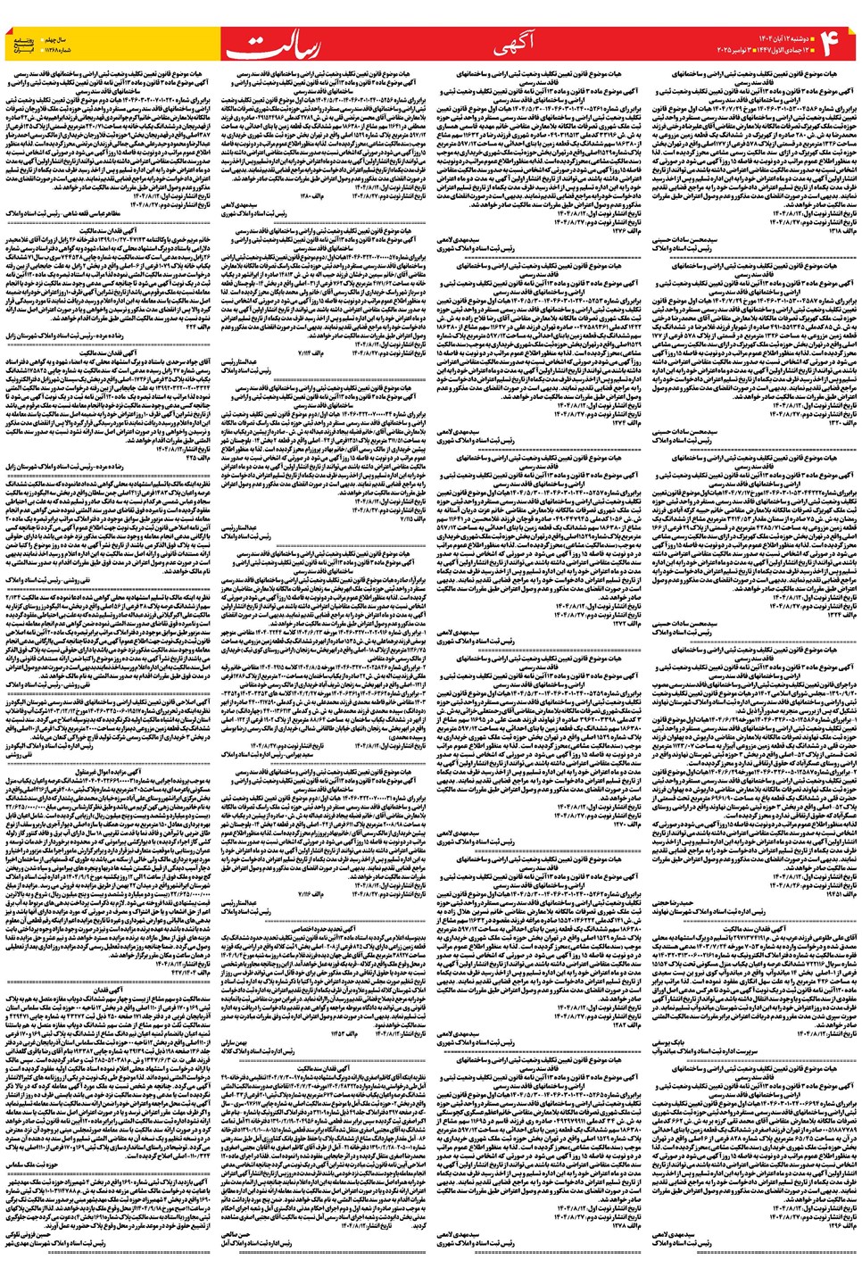 روزنامه تاریخ ۱۳ آبان ۱۴۰۴