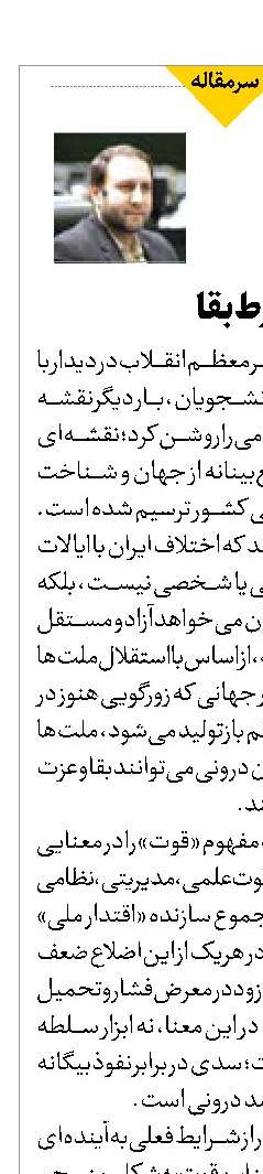 «قوت» شرط بقا