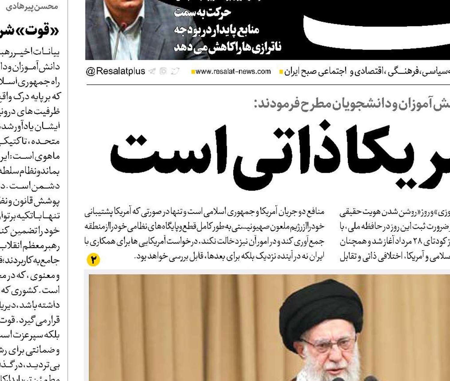 اختلاف ایران و آمریکا ذاتی است