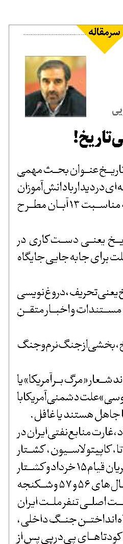 وارونه‌نویسی تاریخ!