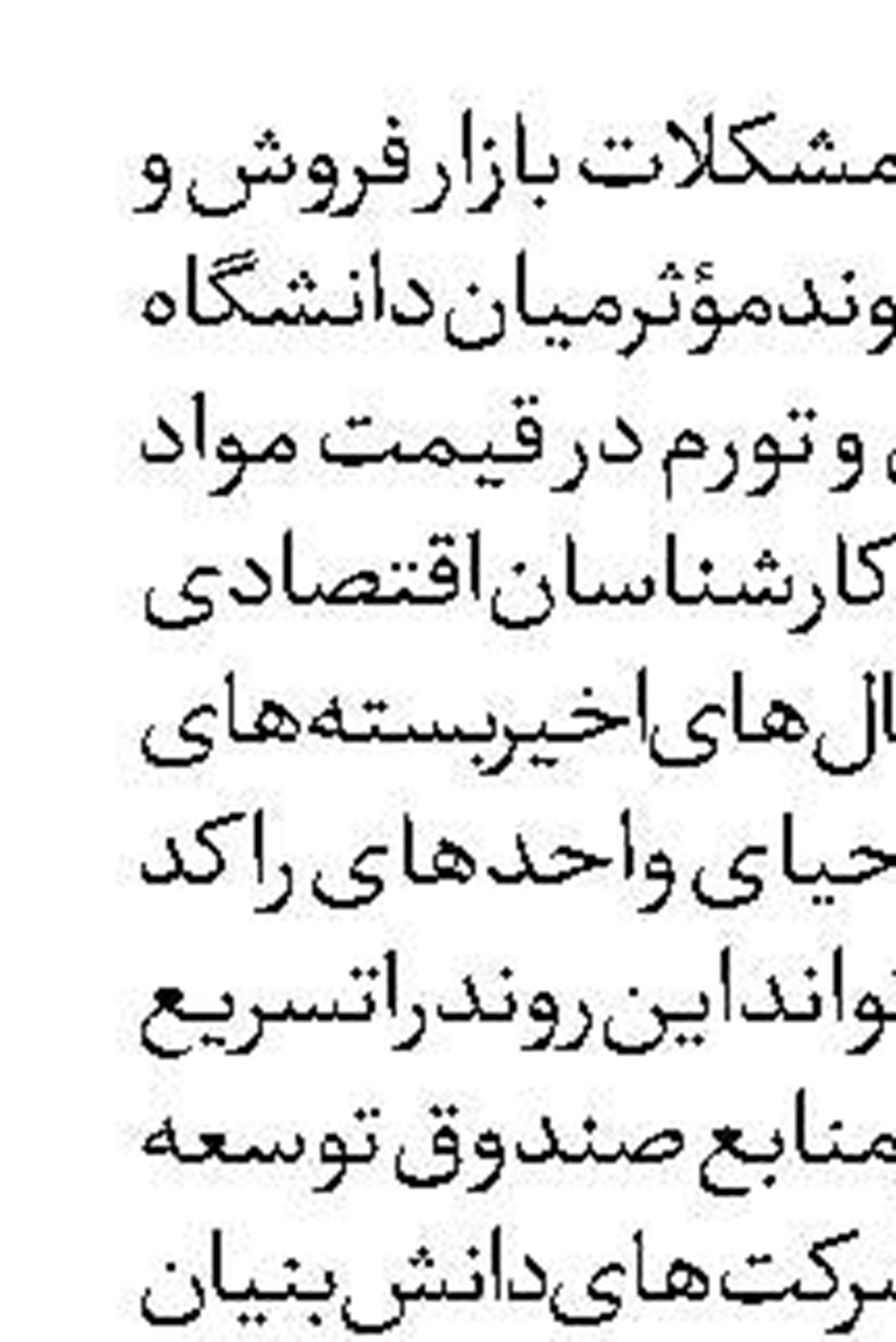  لزوم تغییر رویکرد در کیفیت راه‌ها