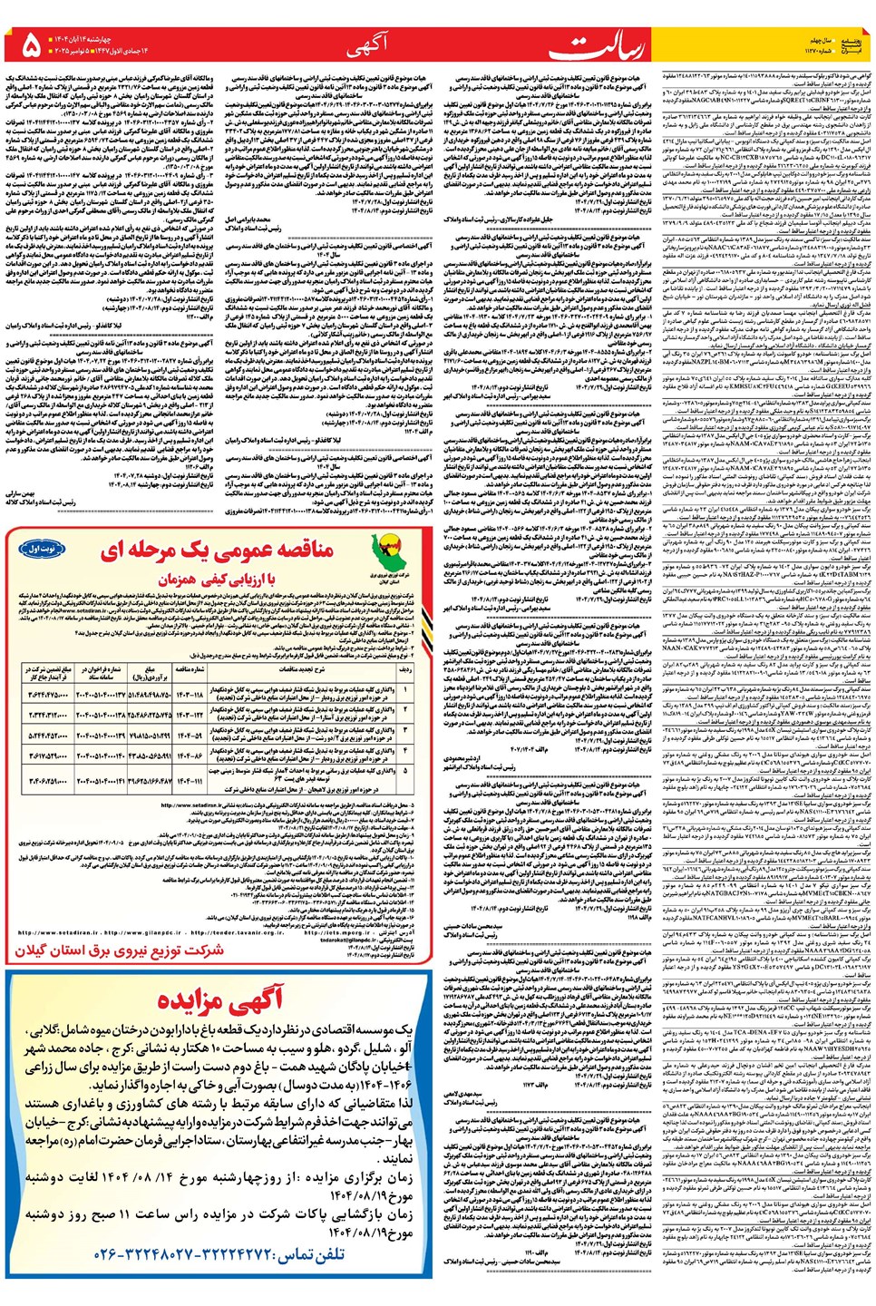 روزنامه تاریخ ۱۵ آبان ۱۴۰۴