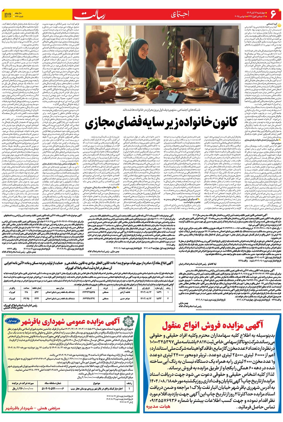 روزنامه تاریخ ۱۵ آبان ۱۴۰۴